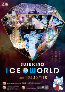 Iceworld2020ポスター