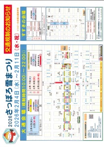 2026kiseizu_susukino260120